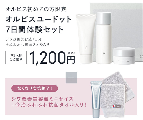 オルビスユードット ドラッグストア